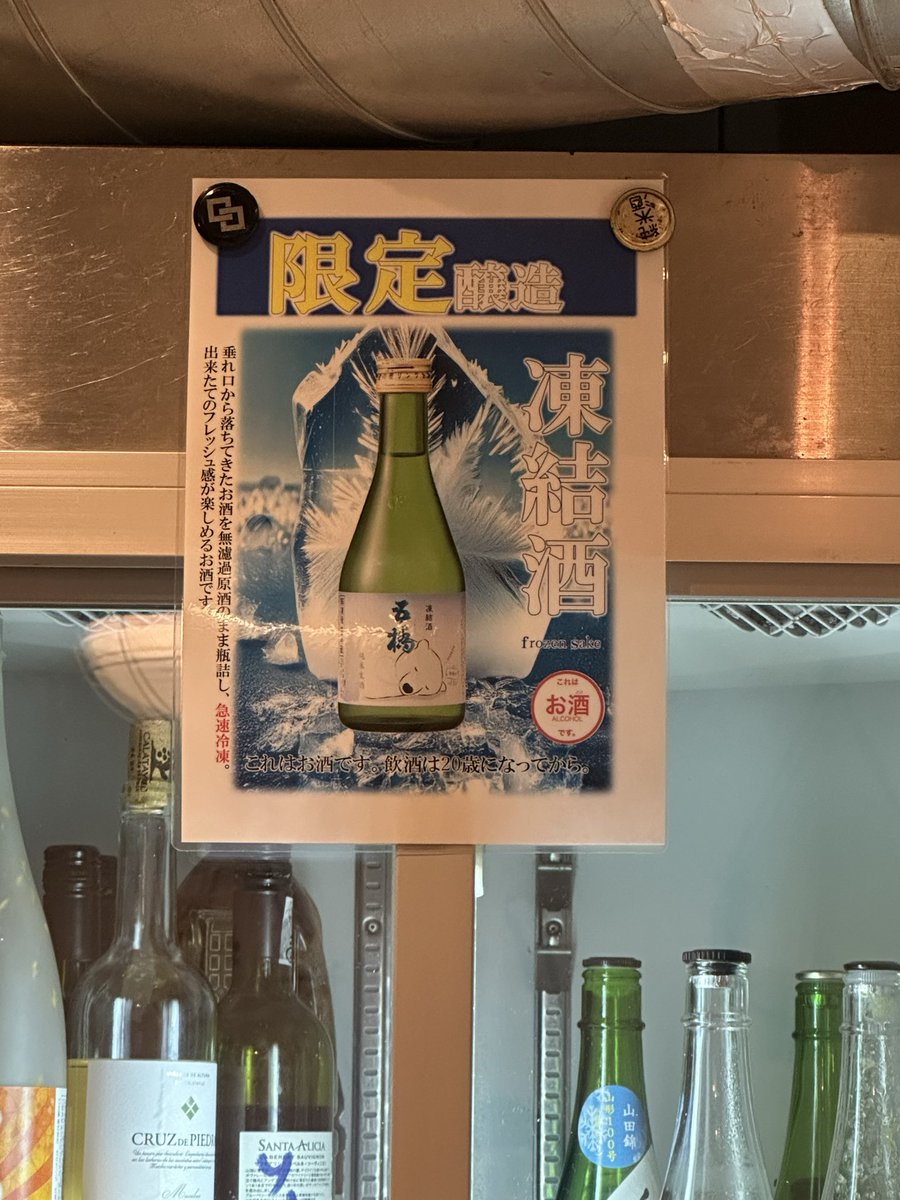 Hobbiescats's tweet photo. 冷凍日本酒と日本酒梅酒これ美味い！！ https://t.co/fH2FuWgWUH