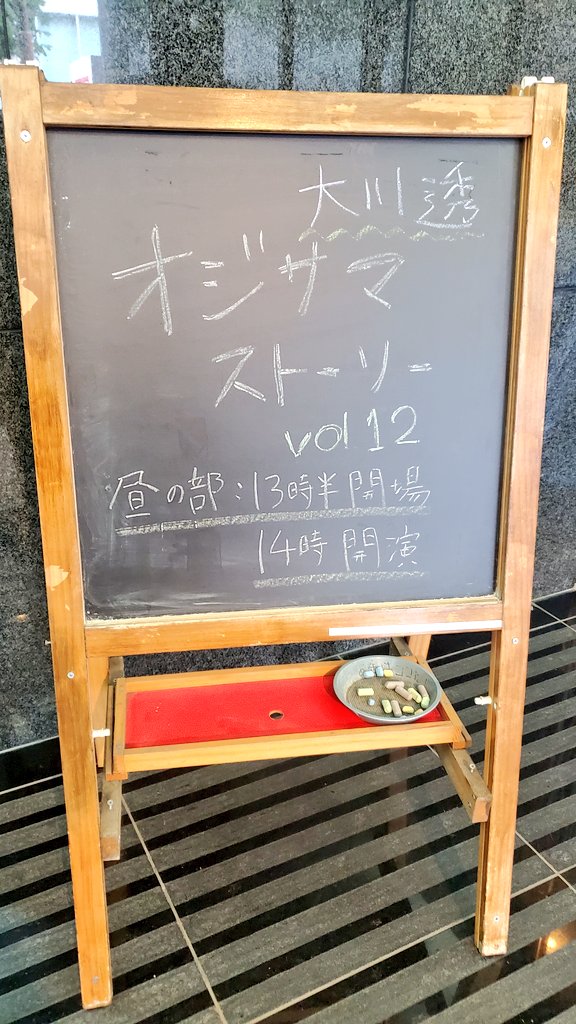 oriepenguin's tweet photo. #オジスト
最近朗読劇をよく見るけど、大川さんステキだったなぁ…！キュン❤️としたり、面白展開になったり！ドンさんの生ギターもすごく良かったー！！

朗読劇も色々なバリエーションがあるんだなぁと勉強になりました✨
私なら…オバサマストーリー、略してオバストをやりたいですね😁 https://t.co/4MxUkykXbW