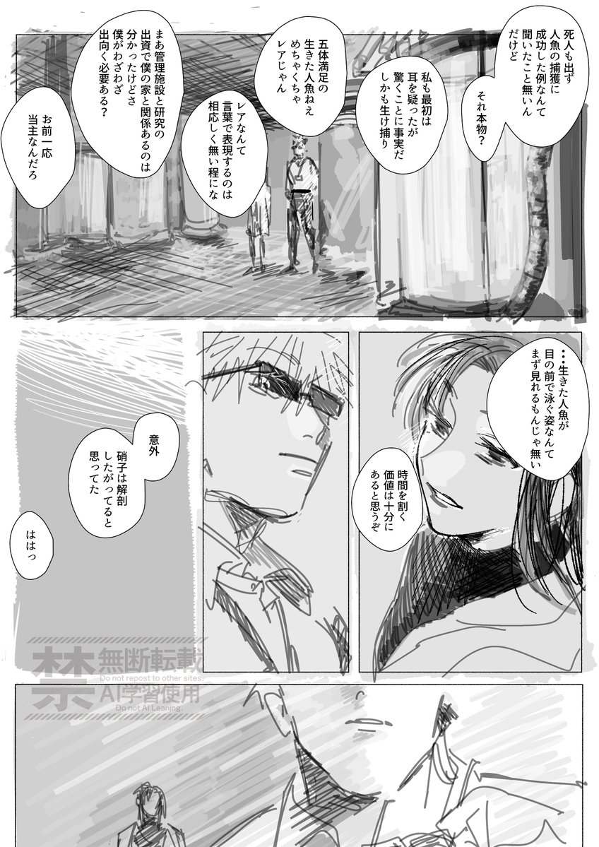 PN_211's tweet photo. 五悠　人間×人魚
謎世界線 https://t.co/M0E98UnnOO