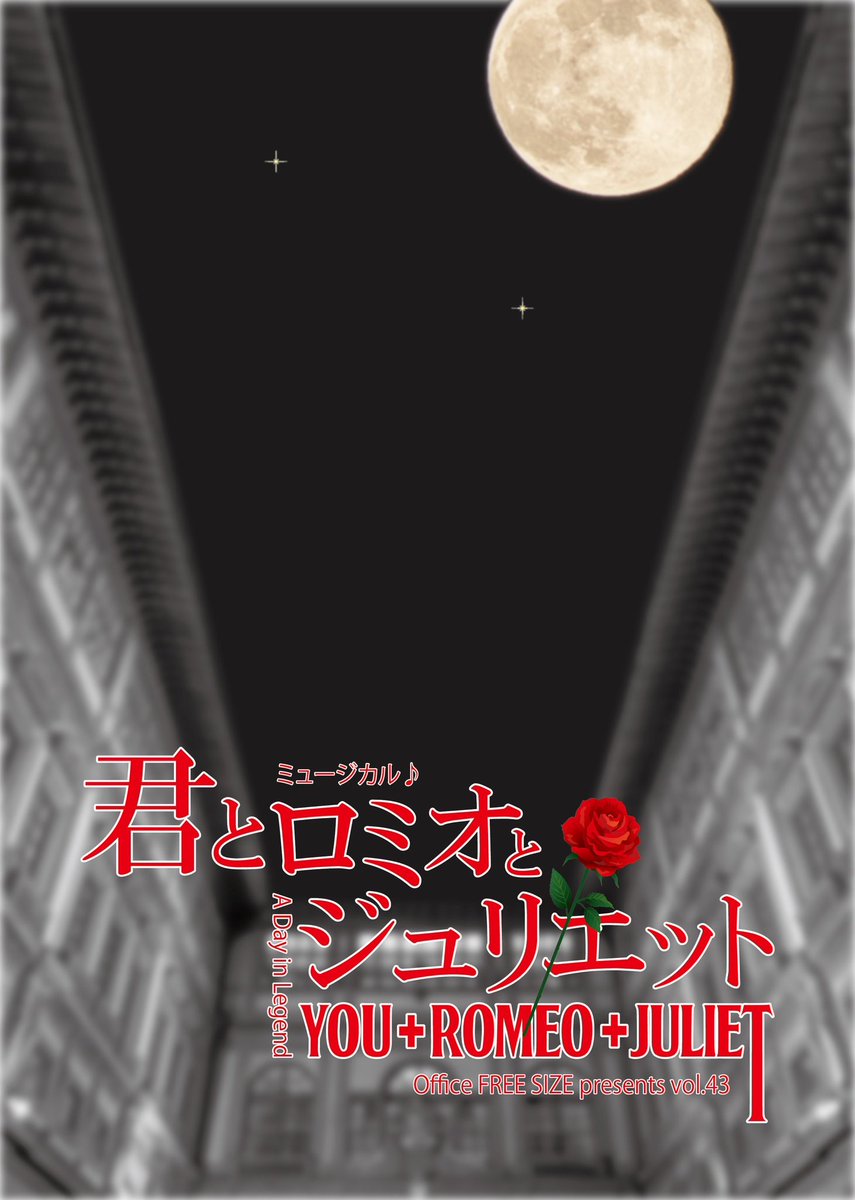 OFS_Jr_musical's tweet photo. Office FREE SIZE presents vol.43
ミュージカル♪
『君とロミオとジュリエット 2026』
チケット予約受付中!
◎公演特設ページ
↓
https://t.co/DKV3XPeIpv
◎チケットのご予約
↓
https://t.co/LCalQ5J4SL
#ミュージカル
#君ロミ2026
#OfficeFREESIZE https://t.co/Jt4HTX8JeI