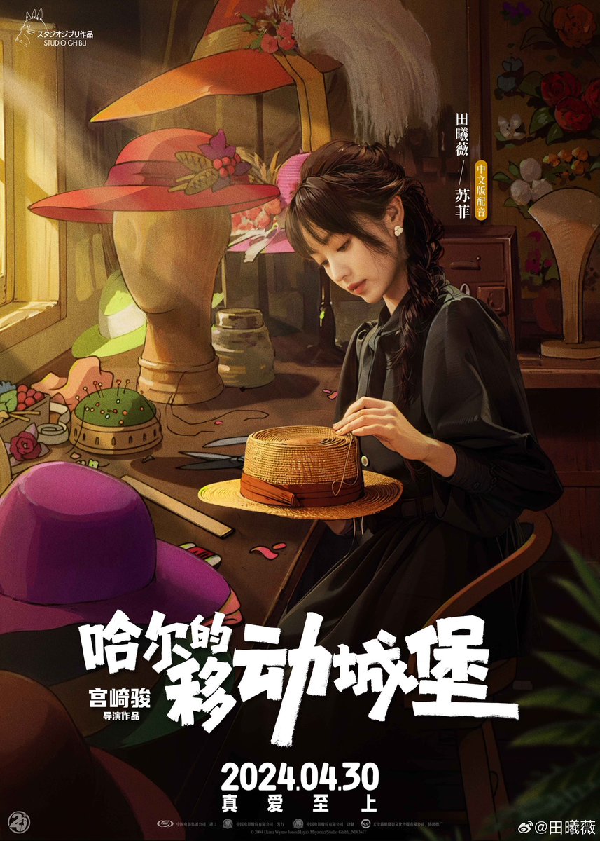 luvutianxiwei's tweet photo. Not all Chinese actors both act and use their own voice, but #TianXiwei does both. She uses her own voice in almost all of her dramas. That isn’t easy at all because it’s like she has to express the exact same emotions all over again.

🔖 She voiced Sophie Hatter in the Chinese dub of “Howl’s Moving Castle” in 2024.