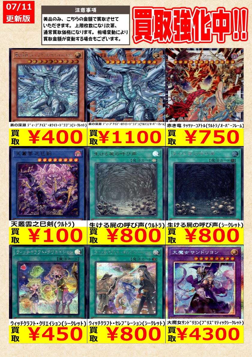 遊戯王】高価買取中！ 告知時点での金額で美品のみが対象です。 在庫が