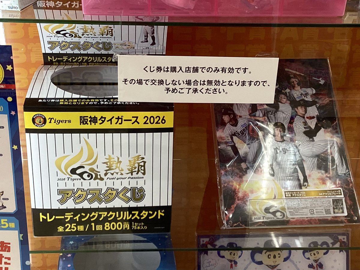 🌈くじ販売情報🌈 阪神タイガース アクスタくじ⚾️ 大好評販売中です