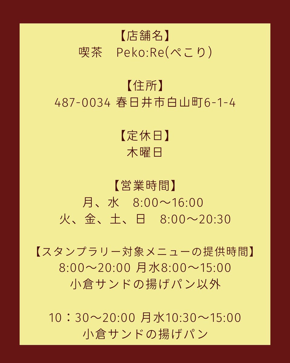 oguratoast0910's tweet photo. 🍞🫘小倉トーストスタンプラリー参加店舗🍞🫘

小倉トーストはモーニングや軽食、小倉サンドの揚げパンというのもあります。
ぜひご賞味ください♪ https://t.co/6r02t7aBqU