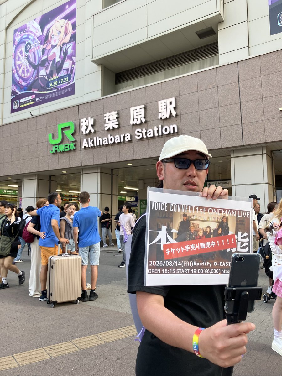 voiceconnect25's tweet photo. ㊗️✨山手線一周完走✨㊗️

FK、猛暑の中無事秋葉原に到着しました！
配信を見てくださった皆様、本当にありがとうございました🙇🏻‍♀️ 
皆様の応援がとても力になりました😭
これからも応援よろしくお願いいたします✊🏻

#いけいけFK #ボイコネ https://t.co/jHuHEPZeEM