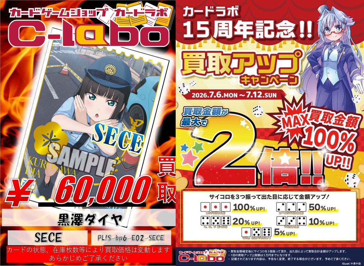 ラブカ 買取情報】 ✨この”ダイヤさん”大人気✨ 💠SECE 黒澤ダイヤ