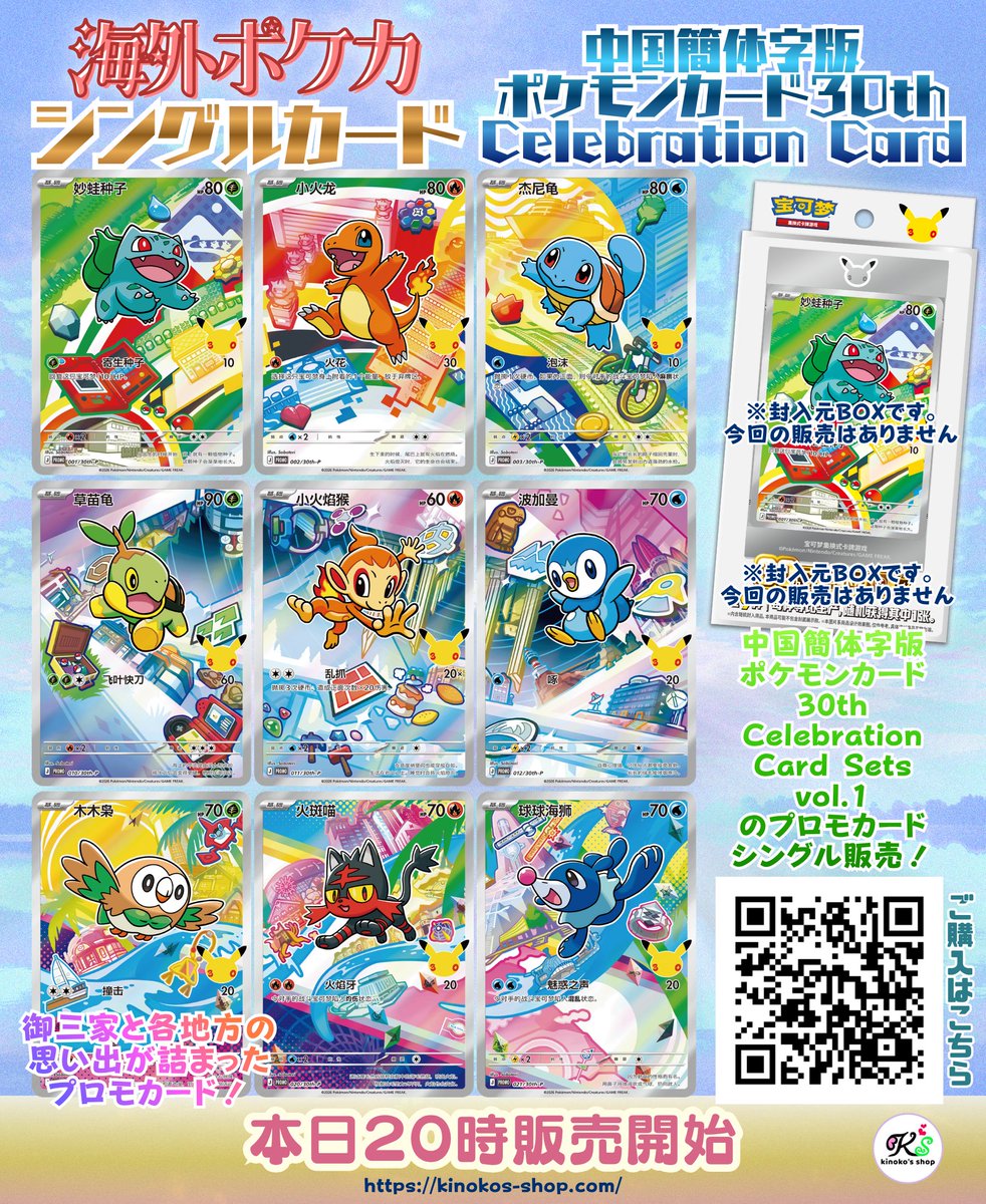 海外ポケカ本日20時販売🍄】 中国簡体字版ポケモンカード30th