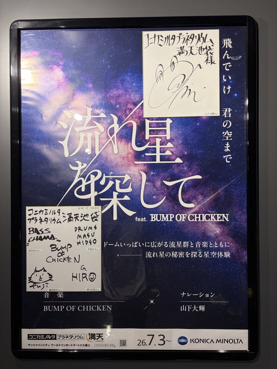 sekitore's tweet photo. BUMPのプラネタリウム観てきた https://t.co/0qoN4blOyS