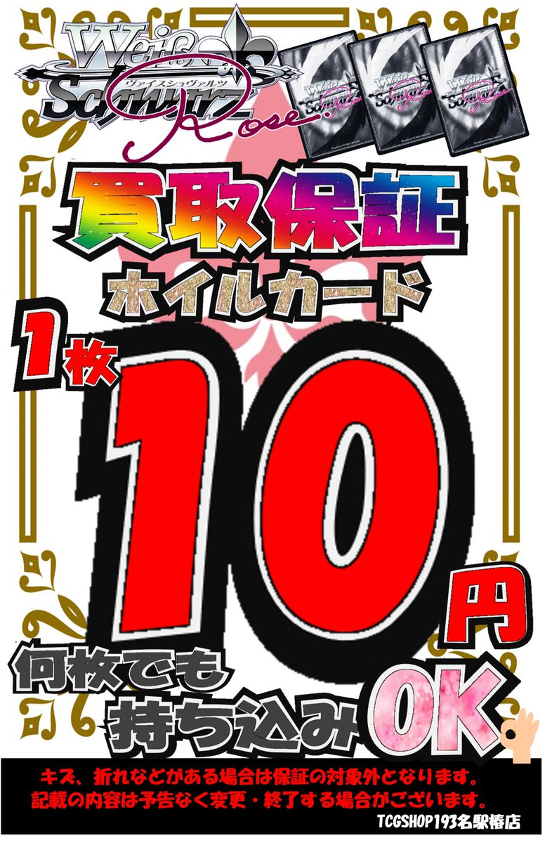 ヴァイスシュヴァルツロゼ 買取情報】 ロゼのホイルカード10円買取保証