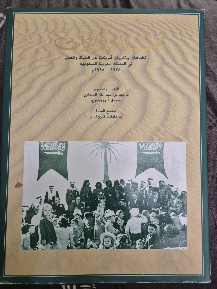 abbcc207's tweet photo. من ارشيفنا 
أمريكية عاشت في المملكة العربية السعودية بين عامي 1946 و1955. وتتحدث فيها عن ذكرياتها مع الملك عبدالعزيز آل سعود.

تذكر الكاتبة أنها كانت من أوائل خمس أمريكيات وصلن إلى السعودية عام 1946 للعمل مع أرامكو في الظهران.
تصف حسن الاستقبال والضيافة التي لقيتها، وتشير إلى أن الملك عبدالعزيز وافق على استقبالهن أثناء زيارته للظهران.
تصف الملك بأنه طويل القامة، حسن المظهر، صاحب صوت هادئ لكنه مهيب، وأن كلمته كانت نافذة.
تروي موقفًا طريفًا عندما طلب الملك من أحد مسؤولي أرامكو أن يتحقق من لون شعرها الأشقر تحت غطاء الرأس، فسمحت له بذلك، ثم ابتسم لها الملك وأهداها عقدًا من اللؤلؤ احتفظت به سنوات طويلة.
تحكي حادثة أخرى أثناء مراسم إطلاق مدفع التحية، حيث لم تنطلق القذيفة إلا لمسافة قصيرة وسقطت أمام الجميع، فخاف الجنود من غضب الملك، لكنه انفجر ضاحكًا بصوت عالٍ، مما أزال التوتر، ولذلك سمّت القصة "روح الدعابة".
وتشير كذلك إلى أنه بعد اندلاع الأحداث في فلسطين، تعرّض الأمريكيون لبعض الانتقادات، لكن الملك أصدر أمرًا يقول فيه:
"الأمريكيون الموجودون في بلادنا هم ضيوفي، ويجب أن يُعاملوا على هذا الأساس." وبحسب روايتها، انتهت بعدها المشكلات تجاههم.
تختم بقولها إنها غادرت السعودية عام 1955، بعد وفاة الملك عبدالعزيز، وأنها ما زالت تحمل محبة كبيرة للسعودية وشعبها وتعدها وطنًا لها.
هذه الصفحة تُعد رواية شخصية (مذكرات) تعكس تجربة صاحبتها وانطباعاتها، وليست وثيقة تاريخية رسمية، لكنها تقدم صورة عن تعامل الملك عبدالعزيز مع ضيوفه كما عاشتها الكاتبة.
