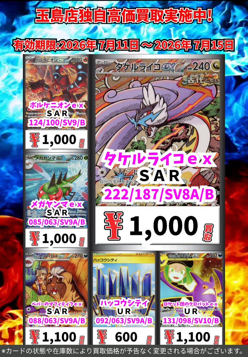 かかし　ポケカまとめ売り ポケモンカード 玉島店独自高価買取更新② (～7/15まで） ※一定枚数に