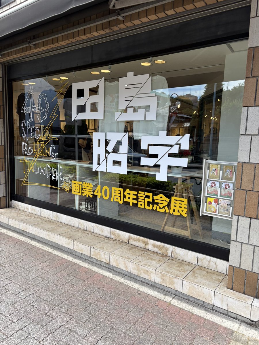 田島昭宇画業40周年記念展 行ってきました♪♪ 先生が書くやっぱり目が