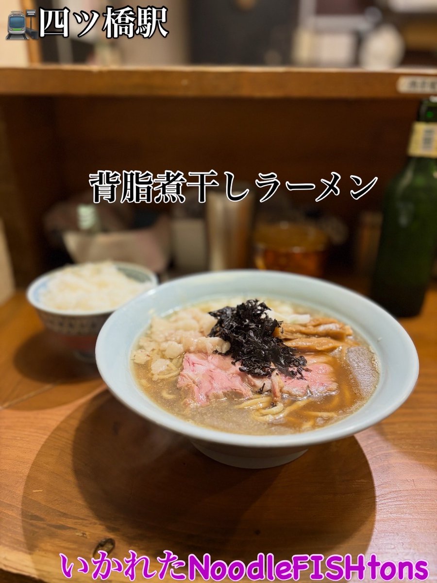 junjun_ramen's tweet photo. #いかれたヌードルフィッシュトンズ
#朝ラー
背脂煮干しラーメン
めちゃくちゃ美味しかった〜😋✨ https://t.co/Bl7FPaKnz9