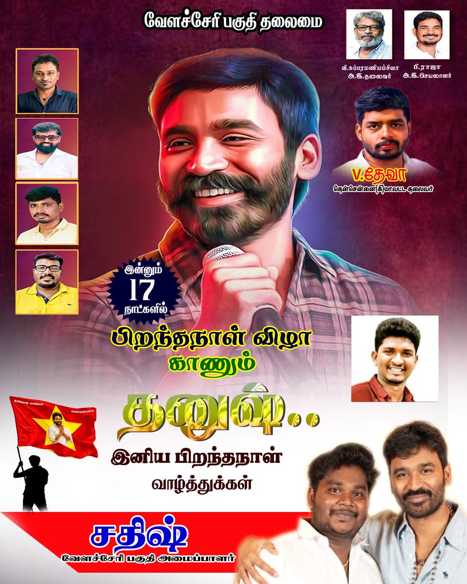 B. சதீஷ் ( வேளச்சேரி பகுதி அமைப்பாளர் ) tweet media