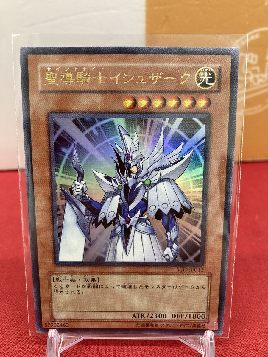 🐱【遊戯王OCG】商品情報🐱 『聖導騎士イシュザーク』ウルトラ お買取