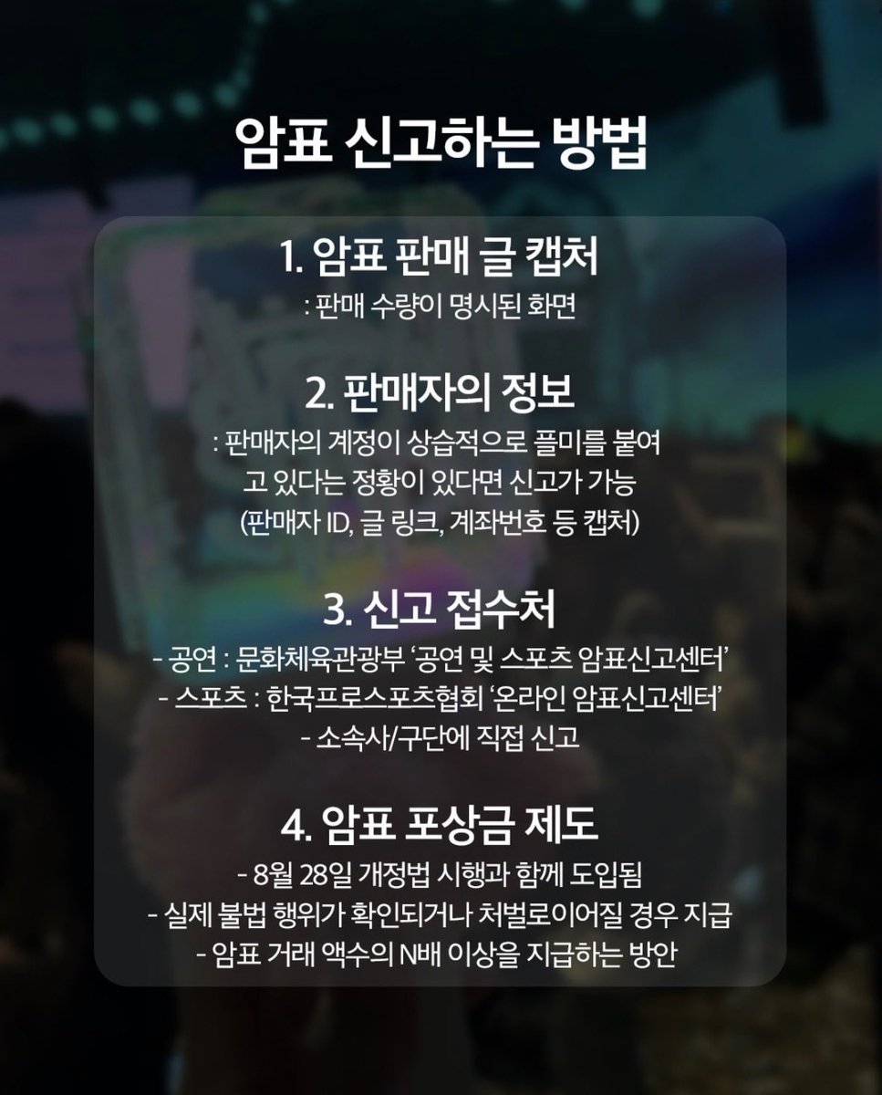 dailyonjeje's tweet photo. 드디어!! 

8월부터 암표거래법이 대폭 강화된다고 함.

암표거래법 개정안이랑 신고 방법은 이미지로 정리👇

매크로 돌려서 몇 배씩 되팔던 업자들,
이번엔 진짜 싹 잡혔으면..

취케팅하느라 밤새본 분들 
이제는 티켓길만 걸으시길 ! https://t.co/HKH5ETotNG