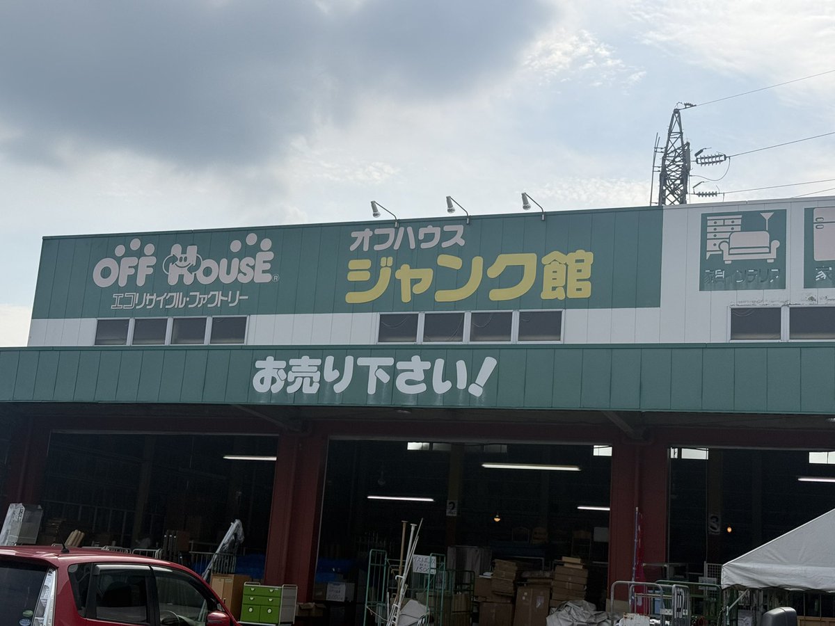tk_pharmacy's tweet photo. 初めて来ました。ジャンク館👀
in ハードオフ４号栃木石橋店

ジャンク館があるなんて、知りませんでした😲

#ハードオフファミリー https://t.co/ipWHbkcpr2