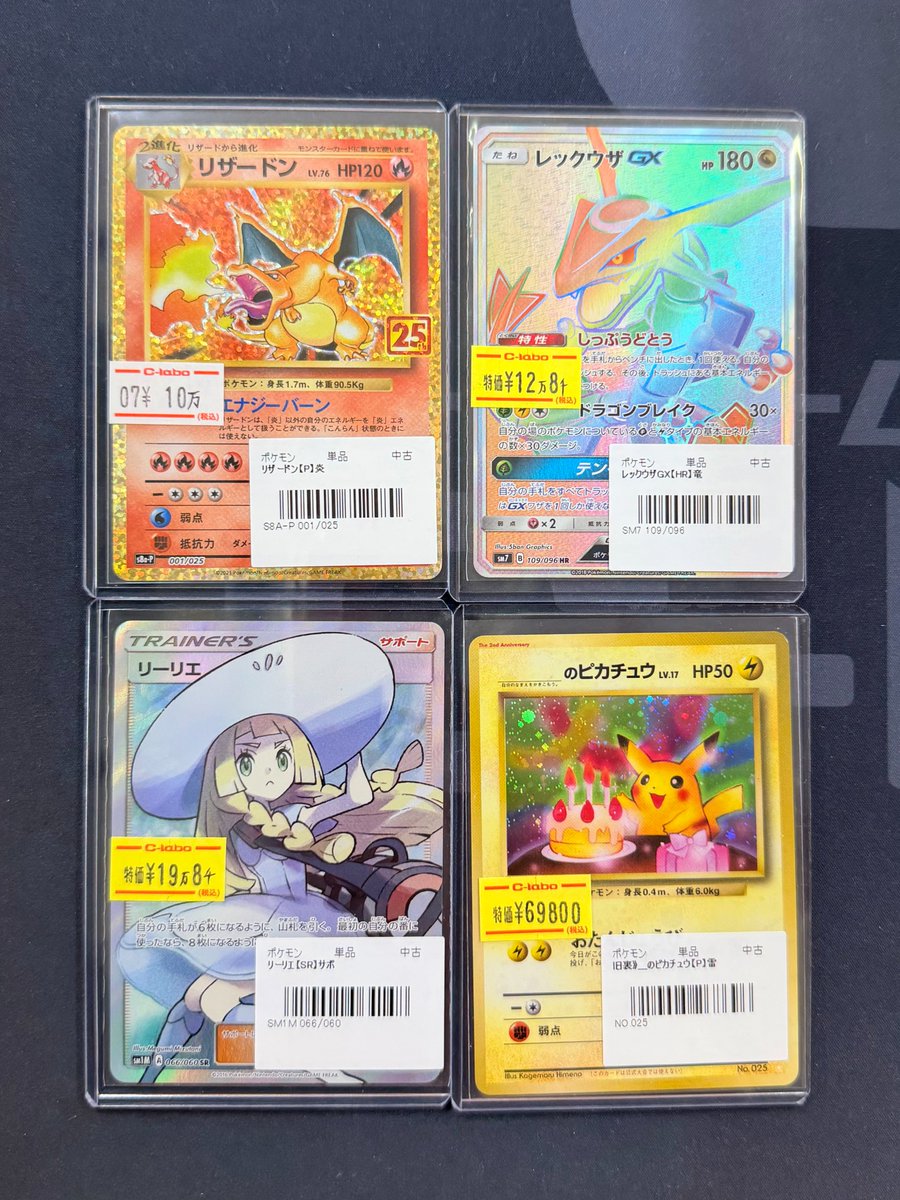 ポケモンカード 販売情報】 《リザードン》25th 《レックウザGX