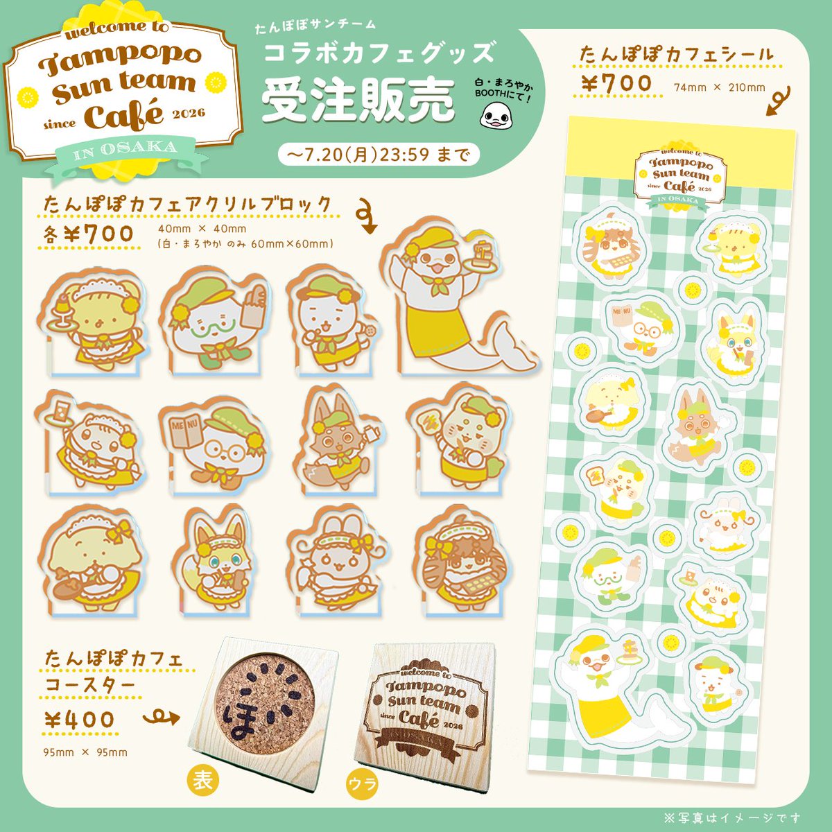 みんなから沢山の声をいただき コラボカフェグッズ受注生産販売決定