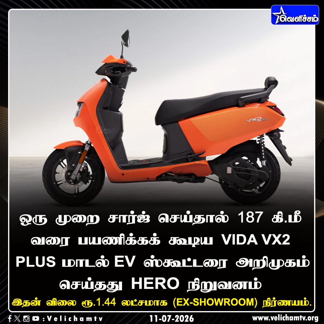 velichamtvtamil's tweet photo. Vida VX2 Plus மாடல் EV ஸ்கூட்டரை அறிமுகம் செய்தது Hero நிறுவனம்! #Hero | #VidaVX2Plus | #VelichamTV https://t.co/HQKM7hJe7G