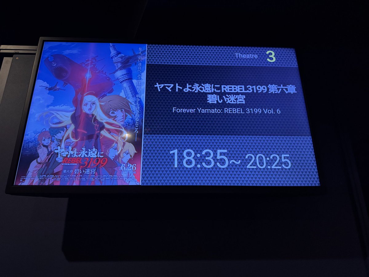 ekevo's tweet photo. ヤマトよ永遠に REBEL3199 第六章 碧い迷宮 3週目
#MOVIX柏の葉 https://t.co/OsBJaSGKxD