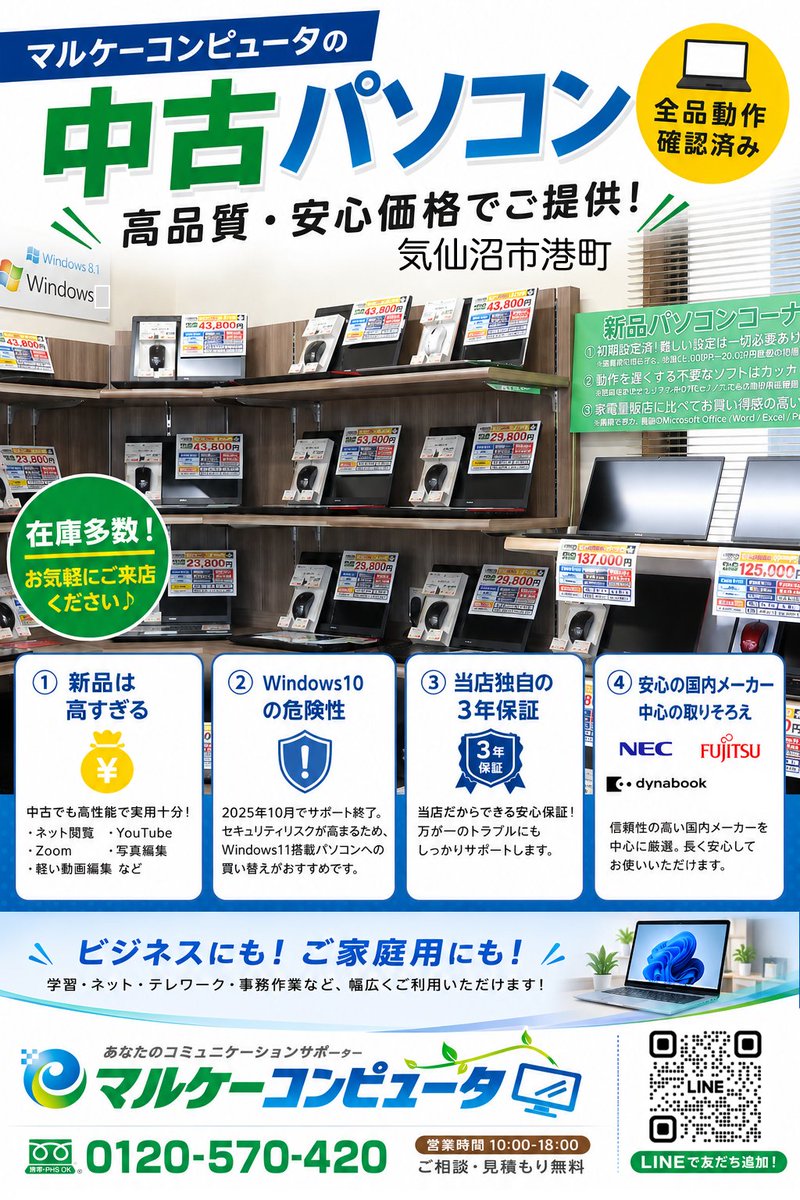MarukeiComputer's tweet photo. 未だにWindows10のPCを使用している方を多くお見受けします。セキュリティゼロの状態での使用は多くのリスクが伴いますので、早めにWindows11への入れ替えをお勧めします。

#気仙沼 #中古パソコン https://t.co/aVkbqMTKsX