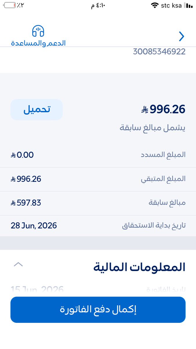 ttl537089's tweet photo. فاتورة كهرباء احتاج تساعدوني في سداد نصف الفاتورة الله يكتب اجركم يارب
 30085346922
مبلغ ٩٩٦ ريال

 #عبدالعزيز_بن_فهد https://t.co/Z2oXxn73qY