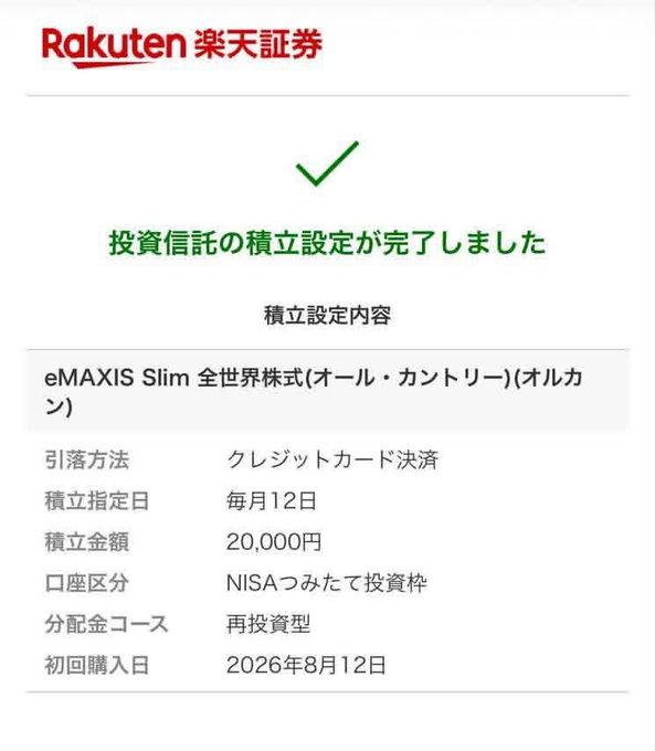 qqq6532's tweet photo. 覚悟しておきなよ。
楽天証券で働いている父から教えてもらったんやけど、
NISAやっとる人、カモにされたないんやったら、この設定は今すぐ見直しや。
知らん間に差がついてまうで。
ほんまや。 https://t.co/lvovqluiK6
