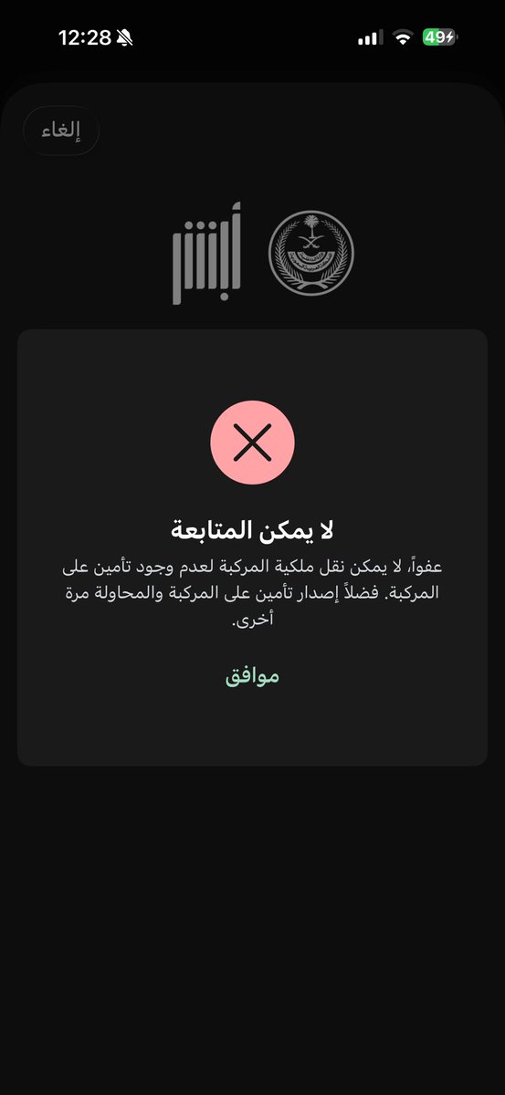iilid29's tweet photo. @Absher ببيع سيارة ويجيني ما عليها تامين والتامين ساري https://t.co/Ftjqf6aGvq