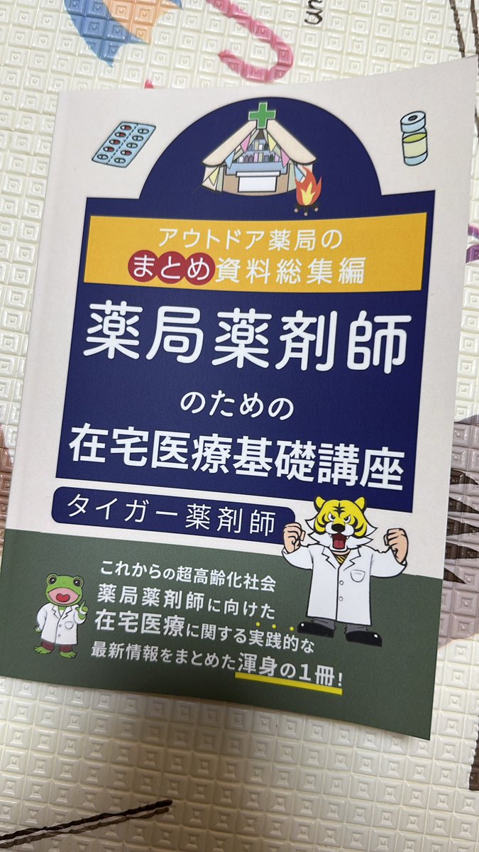 b_joco's tweet photo. あああ、、、タイガー薬剤師のやつ、買う方間違えた、、、
2026改定されてない方買っちゃった、、、

これって交換とかできんのかな、、、無理かな、、、 https://t.co/2ml2iyP4Sa