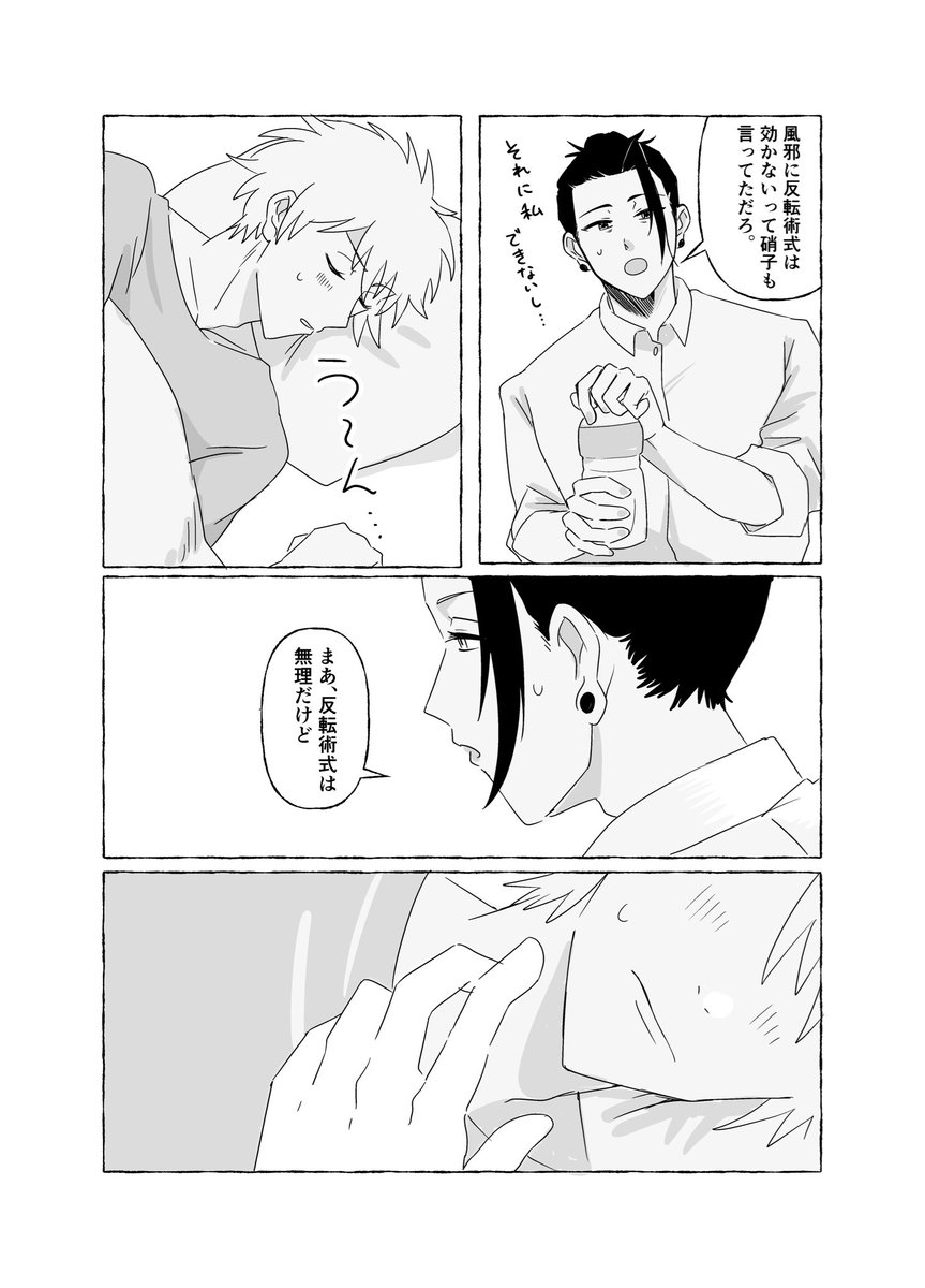 sunso23's tweet photo. いちおう五夏
※五が風邪(1/2) https://t.co/pxynOFKBYU