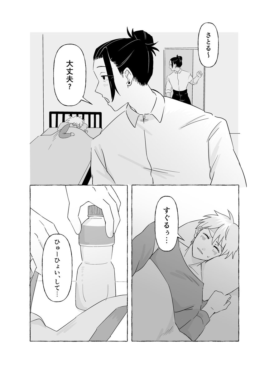 sunso23's tweet photo. いちおう五夏
※五が風邪(1/2) https://t.co/pxynOFKBYU