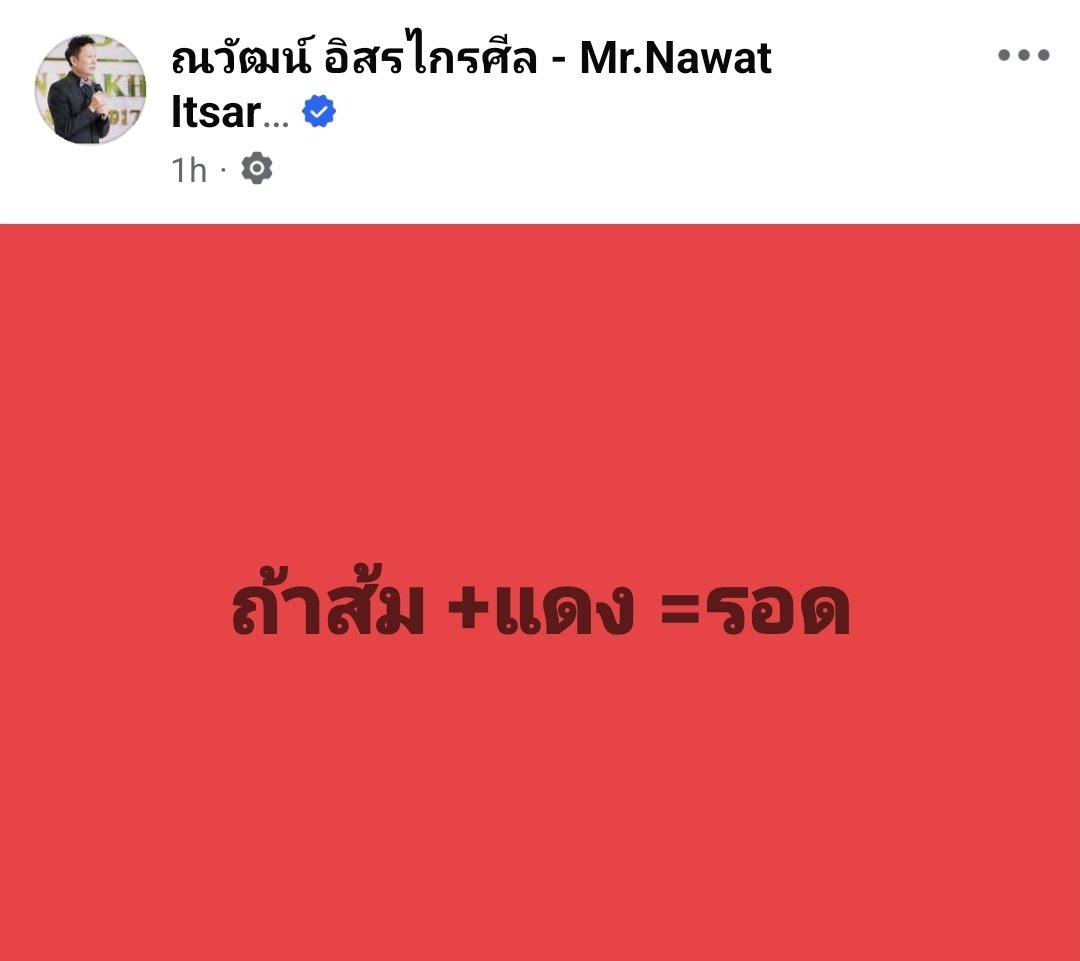 PPk0059's tweet photo. ไม่รอด หมายถึงพรรคแดงไม่รอด ดูสภาพตอนเป็นฝ่ายค้านด้วยกัน แดงส้มมันจบไปนานล่ะ https://t.co/BBtv27Hrtu