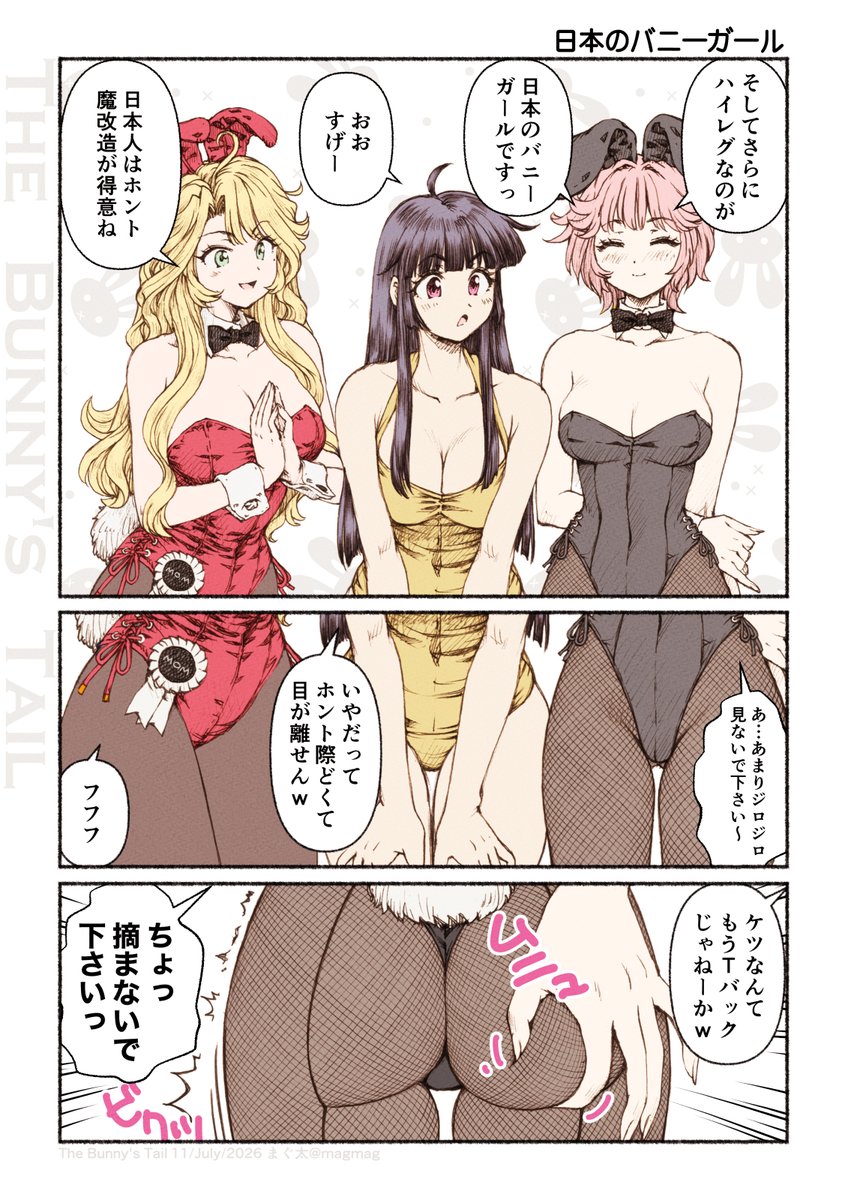 magmag's tweet photo. #TheBunnysTail #maguta_bunny #bunnygirl
質問「ハイレグなバニーを作ったのは？」
答え「日本人です」 https://t.co/9PH9BvhCWU