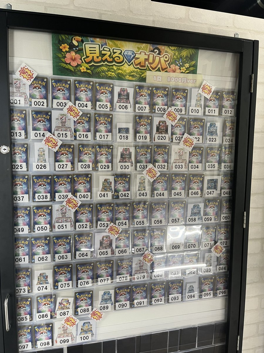 見えるオリパ 1口8000円】 新たに販売開始いたします‼️ 大当たりには