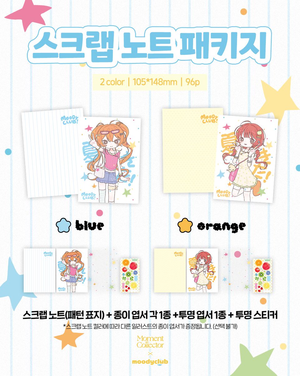 mocol_official's tweet photo. - ALL 패키지 19,800원
- 스크랩 노트 패키지 (엽서+스티커 포함, 2종) 각 13,000원
- 후르츠 메모지팩 세트 (2종 1set) 4,000원
- 조각스티커팩 세트 (2종 1set) 7,000원
* 추가 구매 시 후르츠 메모지팩 단품 구매 가능

🍊 개별 품목
https://t.co/JiVNZ6ucFZ
🍏 패키지
https://t.co/pjVJ2lW2yR https://t.co/TsBRn96rA0