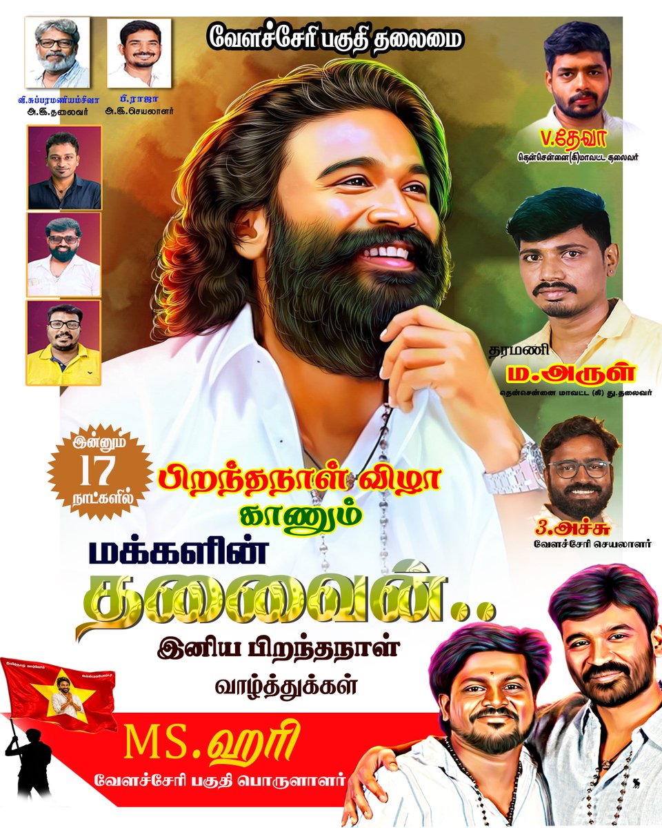 MSHari_Official's tweet photo. #17DaysForDhanushBirthday 🔥
#MSHARI✨
D Sir Birthday in 17 Days! 🥳
July 28 – Welfare Day ❤️
இன்னும் 17 நாட்களில்...✨
Advance Happy Birthday Thalaiva!
#ThamizhMurugan #OM
#Dhanush @dhanushkraja
@theSreyas @DirectorS_Shiva @B_RAJA_ @Chowdrey_Pro @ArulDhanush_12 @MSHari_Official https://t.co/WM0CuSmXKE