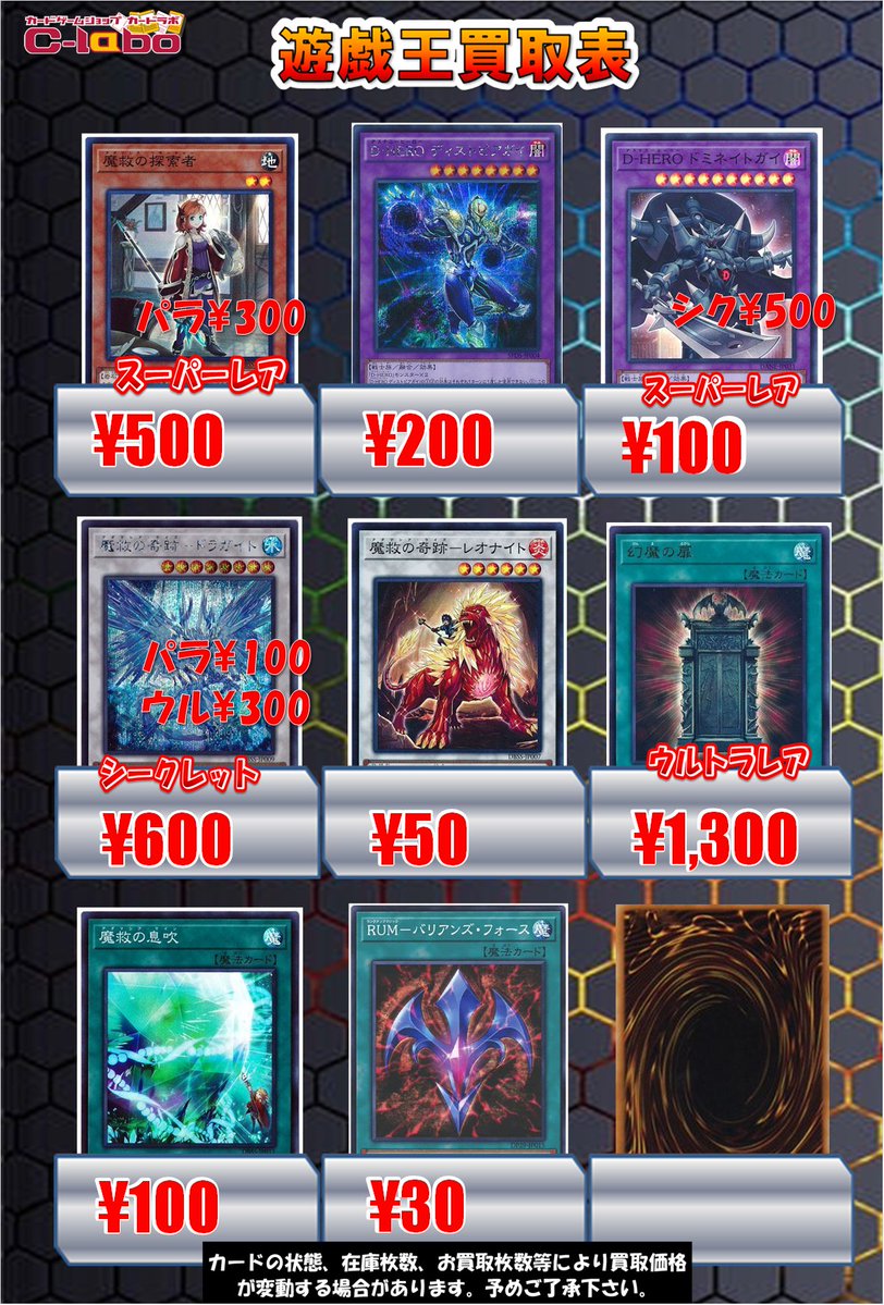 遊戯王買取情報】 新弾関連のカードを強化買取致します‼️ D-HERO
