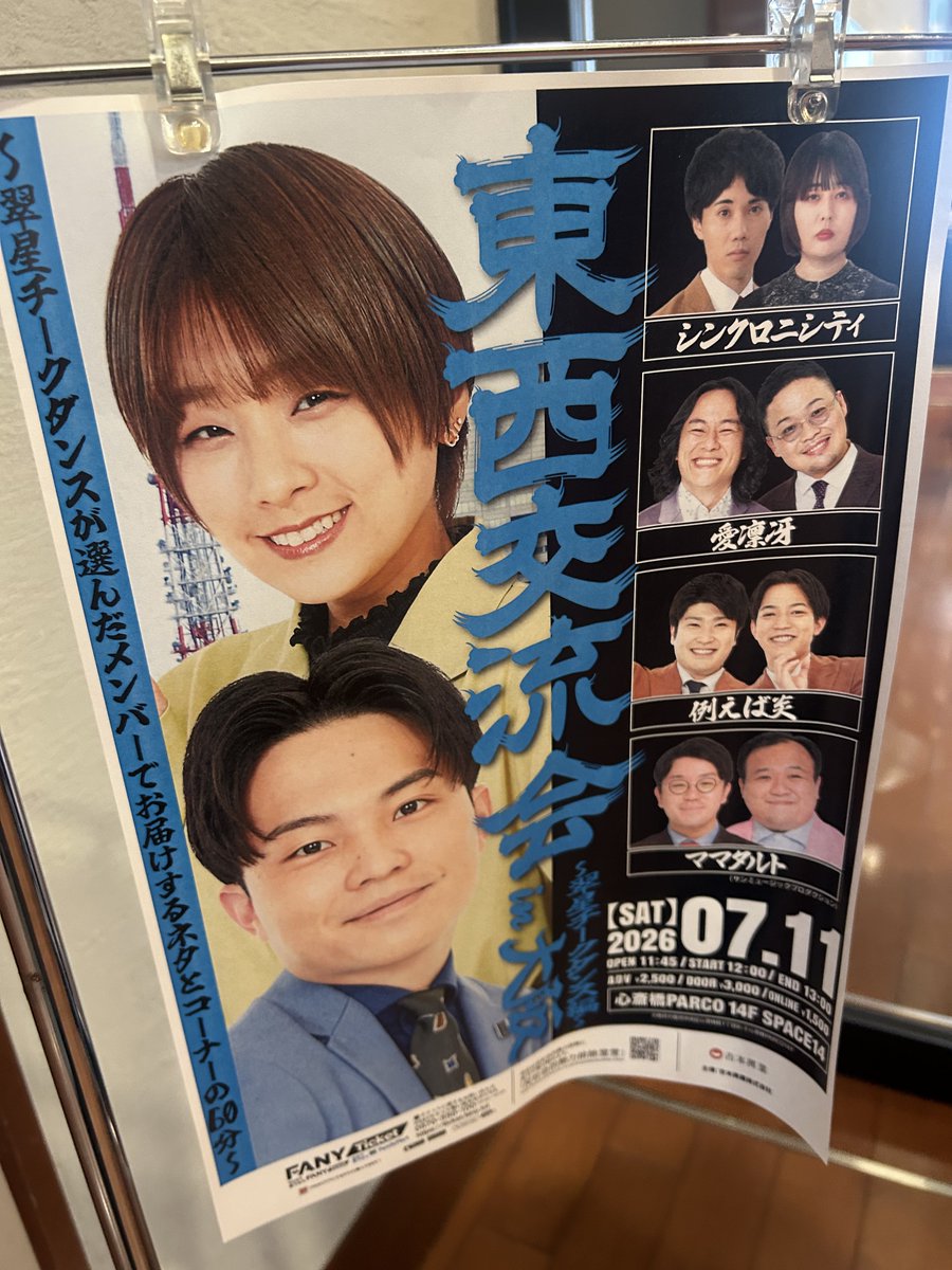 oooo_oooo_u's tweet photo. 東西交流会を見ました！ママタルトおもしろ〜！久しぶりに生で見たから、肥満さんがロングヘアーになっててかなりのスヌーピーだった。 https://t.co/KWkAF6Aio5