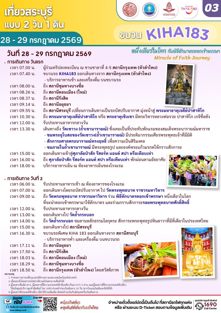 PR_SRT's tweet photo. Railway Travel Update
มีเพียงปีละครั้ง... อย่าพลาดโอกาสร่วมประเพณีหนึ่งเดียวในโลก
การรถไฟฯ ชวนเดินทางกับรถไฟ KIHA183 สัมผัสพิธีตักบาตรดอกไม้เข้าพรรษา จังหวัดสระบุรี 28–29 กรกฎาคมนี้ https://t.co/PceFaSiT19