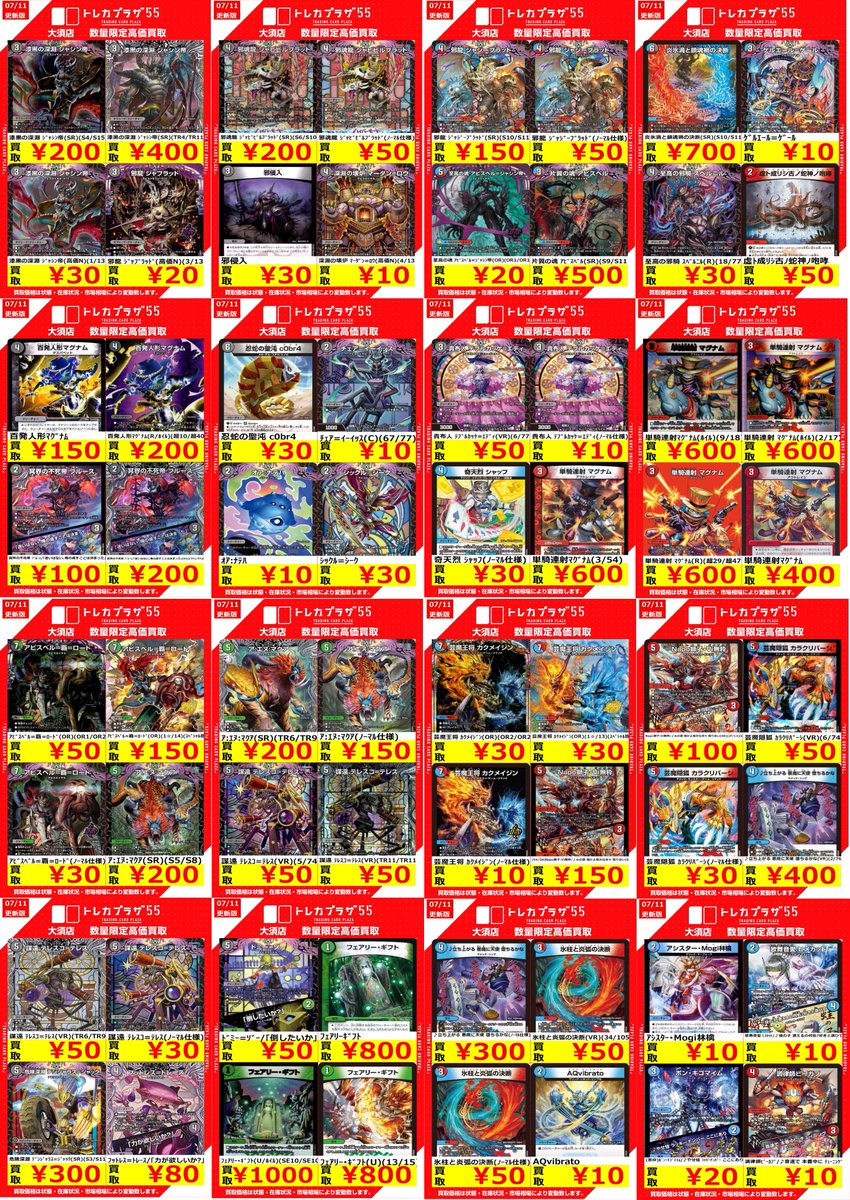 特別特化デュエル・マスターズトレーディングカード 約109枚セット デュエルマスターズ】【＃デュエマ】 デュエマデッキパーツ買取の