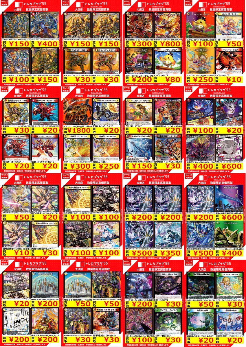 デュエルマスターズ】【＃デュエマ】 デュエマデッキパーツ買取の