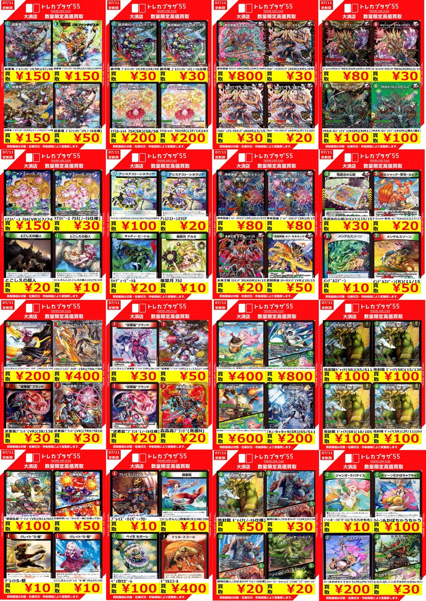 デュエルマスターズ】【＃デュエマ】 デュエマデッキパーツ買取の
