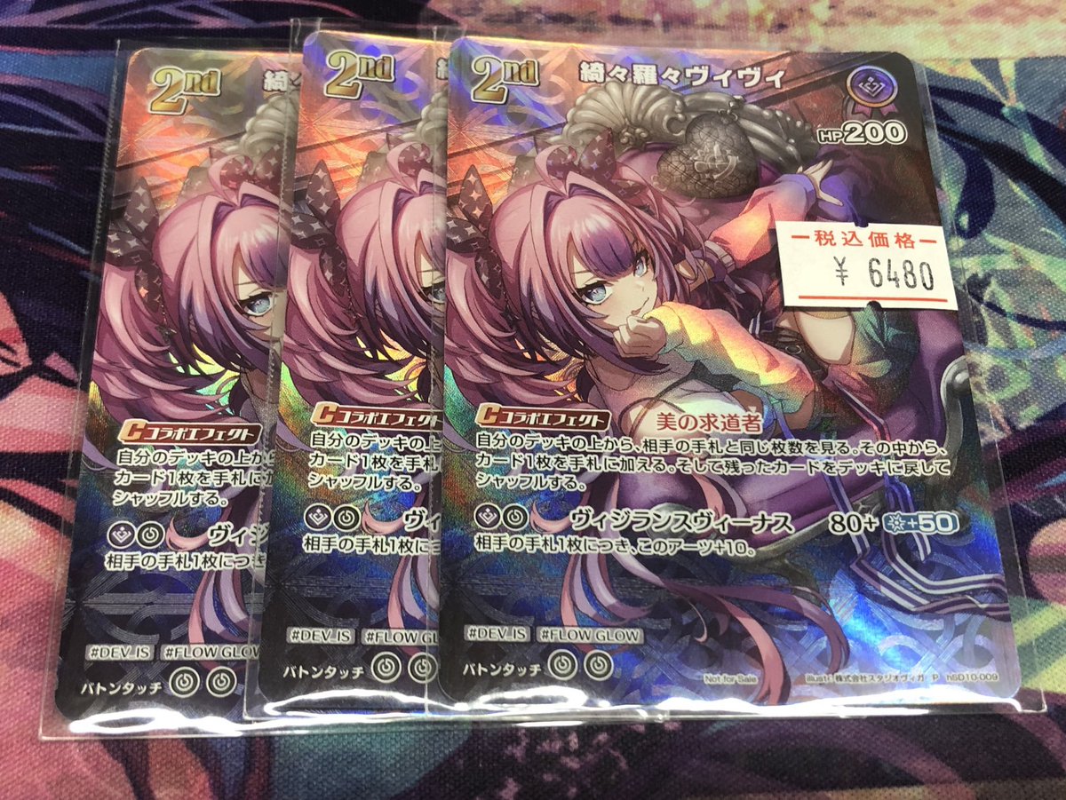 メルカードホロカ ＃ホロライブOCG ヴィヴィのプロモ入荷しました