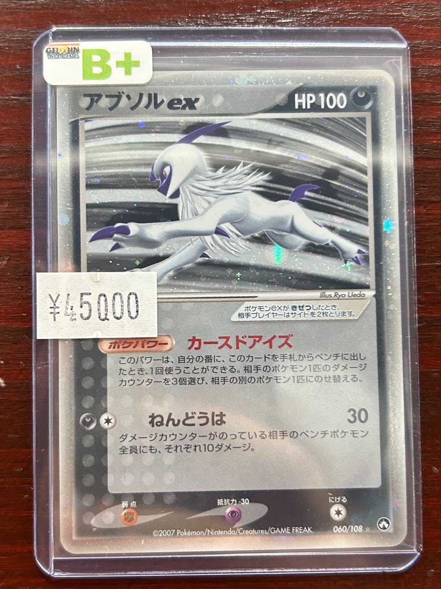 入荷情報】 本当に希少‼️激レア✨ アブソル(WCP) ¥4️⃣5️⃣