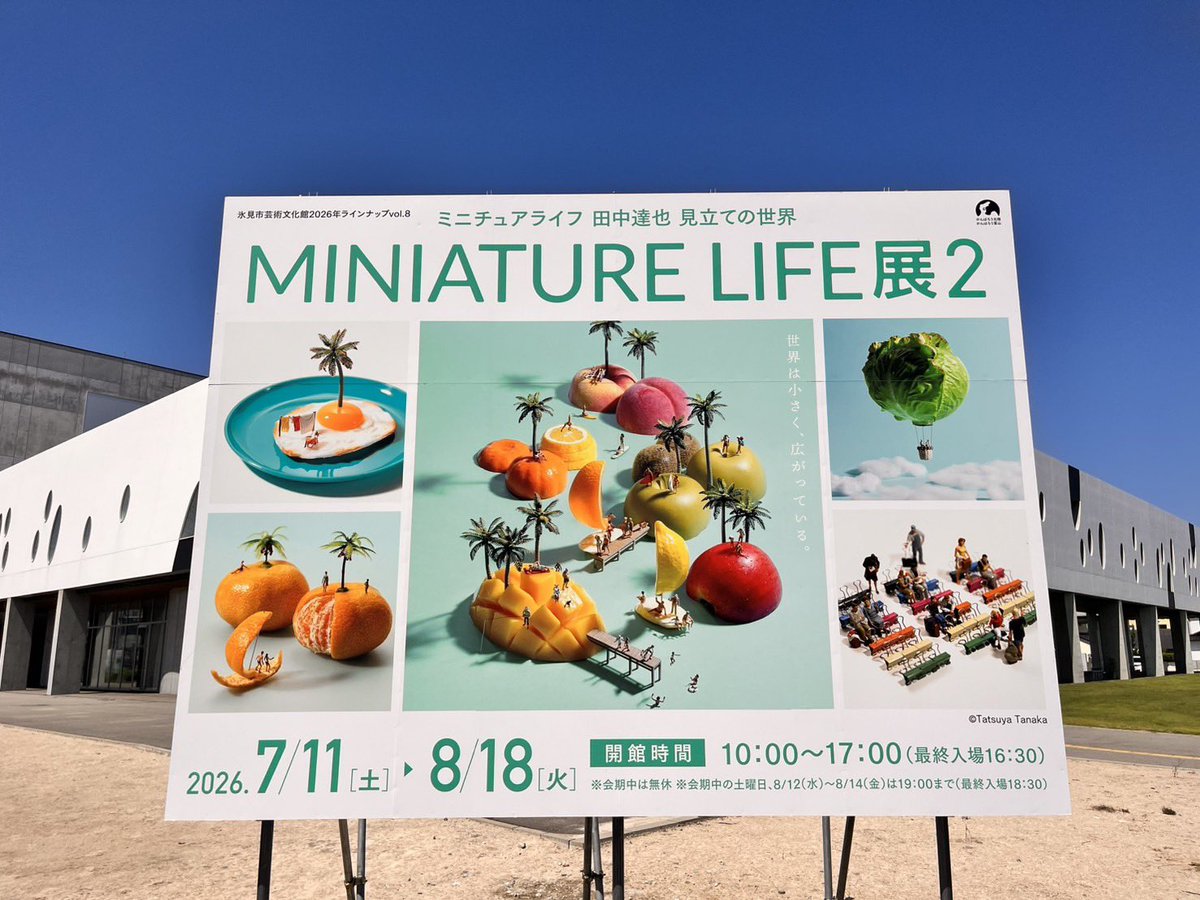 展示＊お値下げ＊ミニチュア ポスター 本日より8月18日まで富山県氷見市芸術文化館にて開催の『ミニチュア