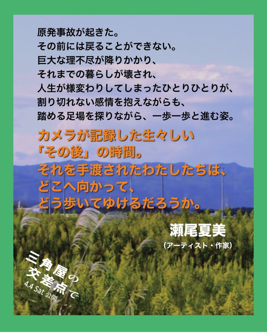 seonatsumi's tweet photo. プログラムに寄稿させていただいてます！原発事故のその後の暮らしを生々しく、そしてとても優しく映した映画です。ぜひ。 https://t.co/uBPauje3bR