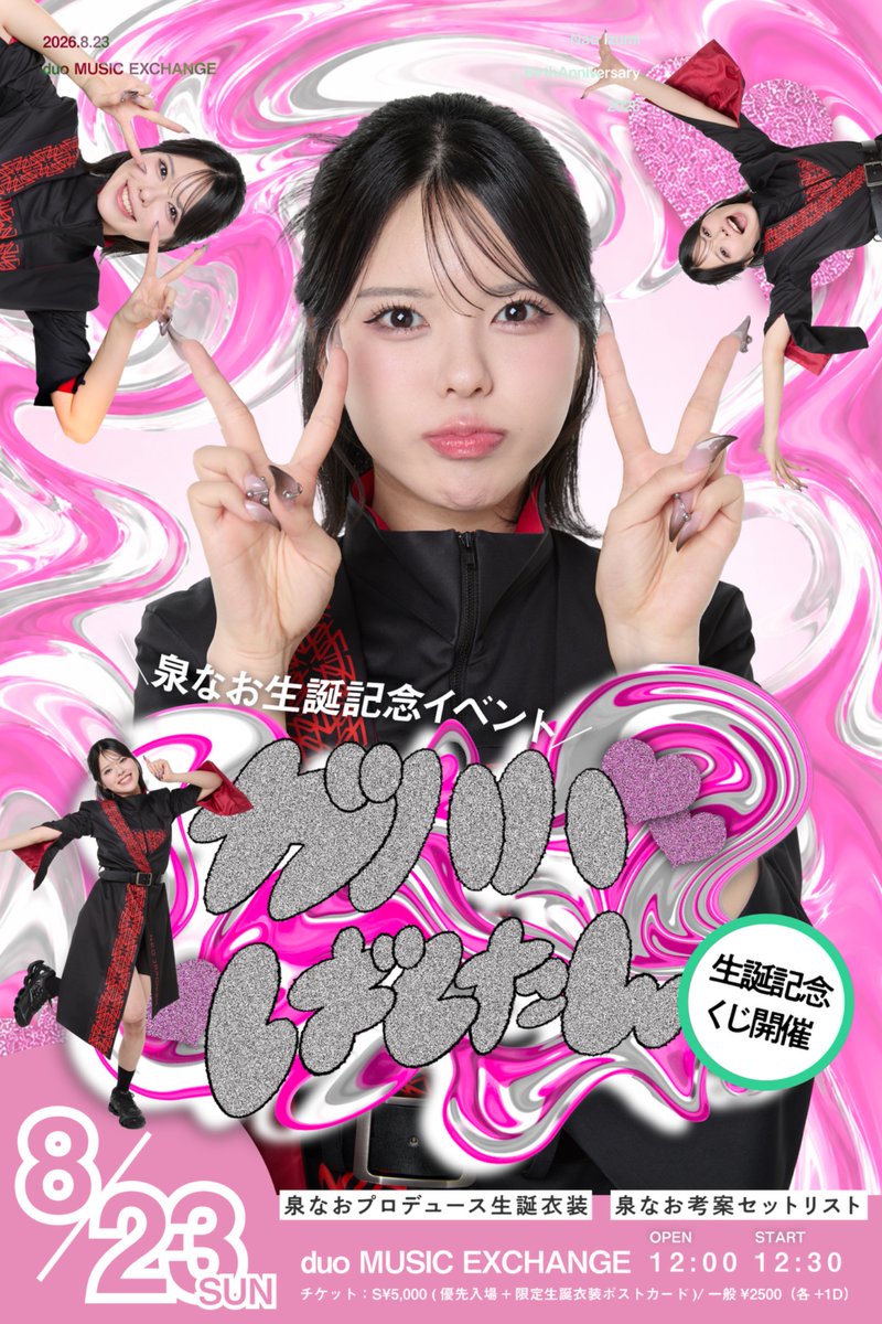 NEOJAPONISMinfo's tweet photo. 🎊FC先行本日まで🎊
泉なお生誕記念イベント2026
"ガハハ爆誕"

●8/23(日)
●duo MUSIC EXCHANGE
●12:00/12:30

🎫チケット🎫
(本日23:59 FC先行抽選締切‼️)
https://t.co/Gi8gVluwPj

2回目の泉なお生誕🎂
みんなでガハハと笑うような楽しいライブにしましょう😆お待ちしております✨

#ネオジャポ https://t.co/5cNIz1tskL