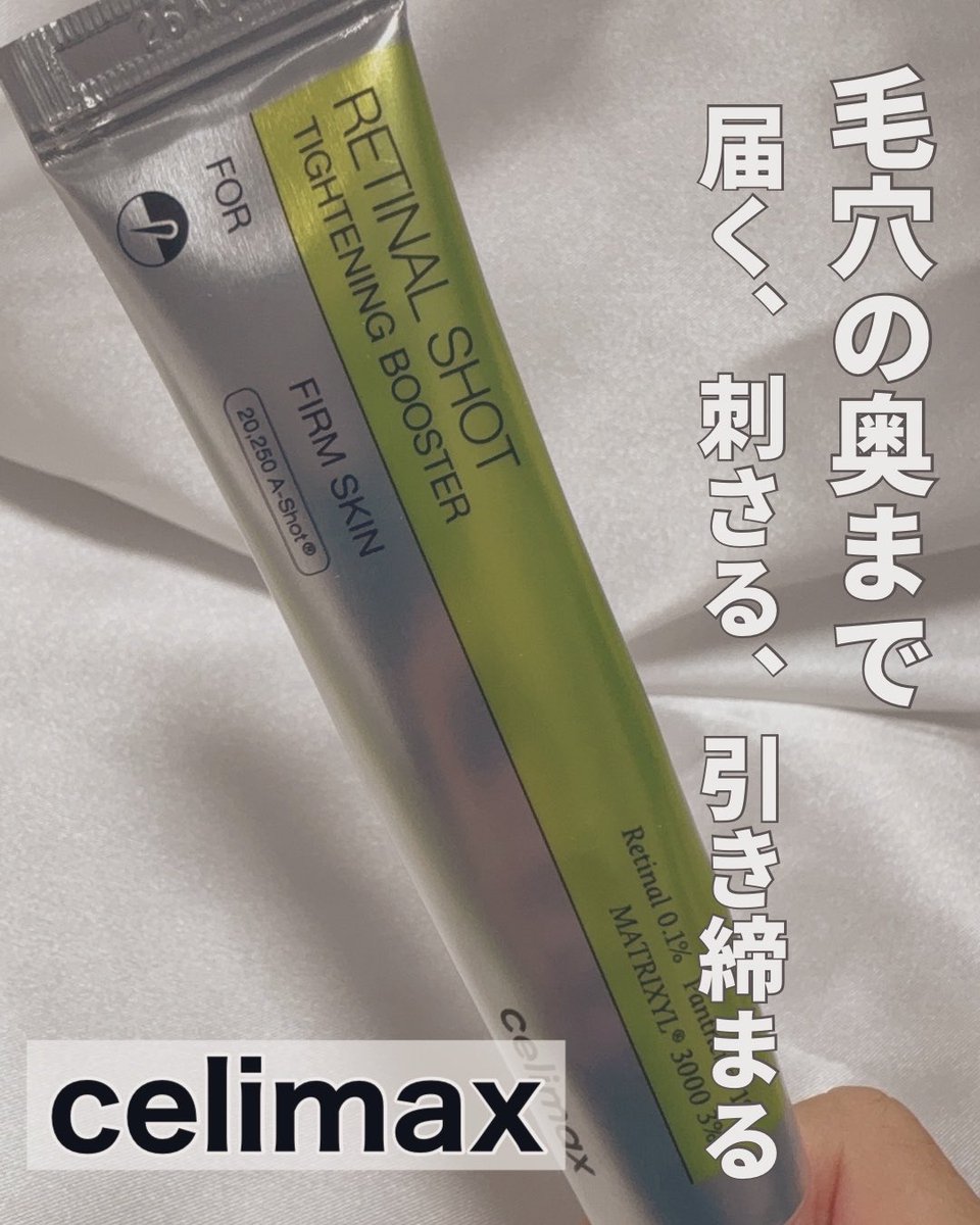 yume_20252011's tweet photo. 【PR】
@celimax_japan 様から、話題のレチナールショットタイトニングブースターをいただきました✨

最近、毛穴と弾力が物足りなぁ、、と感じている方に、これ、とっても！推せます💡
💛推しポイント①
次世代のビタミンA「レチナール」が0.1%も配合されていて、一般的なレチノールよりも10.2倍も素早く肌にアプローチしてくれます✨

💛推しポイント②
驚きの『マイクロ Aショット®』技術。
髪の毛よりはるかに細い、天然由来の微細針が20,250本も入っていて、毛穴に深くチクチク刺さって弾力を呼び覚ます感覚がクセになります🙂‍↕️
（※このチクチク感は成分の特性による自然な現象なので安心してOK）

💛推しポイント③
特許成分の「MATRIXYL® 3000」が3%も入っているから、コラーゲンの生成もサポートしてくれて、ふっくらしたハリ肌を目指せるんです⭐️

実際に使ってみると、翌朝の毛穴の目立ちにくさや、肌の引き締まり感に感動✨
眉間や目元のシワ改善にも効くみたいなので、わたしは重点的に使っています☺️
「毛穴ケア」と「リフトアップ」を同時に叶えたい方は、ぜひぜひチェックしてみてくださいね☺️💛💛