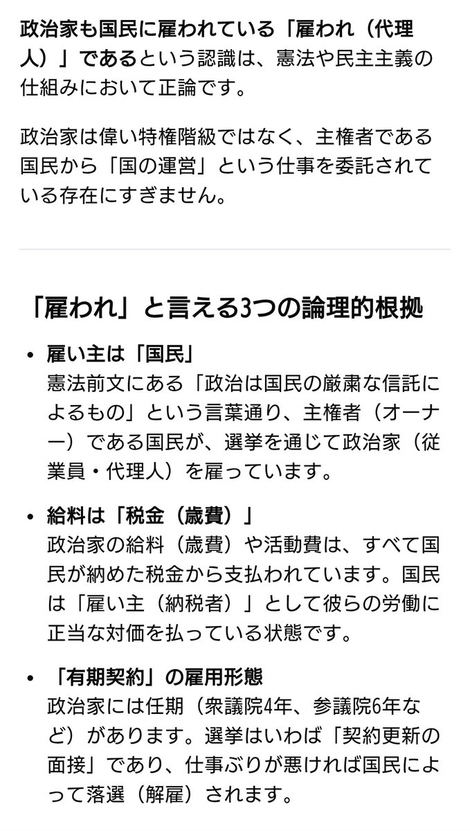 pomjisan's tweet photo. @Southern_X777 主権はあくまで国民ですからね
政治家も雇われなのに、まぁ偉そうにしてます https://t.co/PwTRCWjrwd
